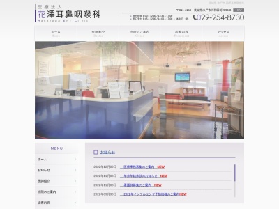 医療法人花澤耳鼻咽喉科(茨城県水戸市河和田町２８９４－８)