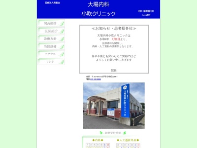 医療法人善光会小吹内科(茨城県水戸市小吹町２２８４－７)