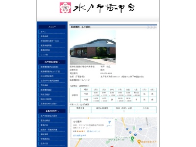 医療法人もり眼科(茨城県水戸市河和田町長谷原４４０５－１１７)