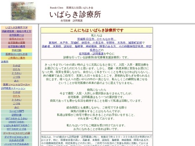 いばらき診療所　みと(茨城県水戸市五軒町１丁目３番３４号　第一会計ビル)