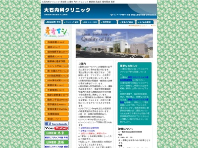 医療法人社団　明厚会　大石内科クリニック(茨城県土浦市大岩田２４７２)