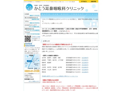 かとう耳鼻咽喉科クリニック(茨城県古河市下大野２９１７番地１)