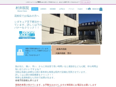 村井医院(茨城県龍ケ崎市愛戸町５５番地)