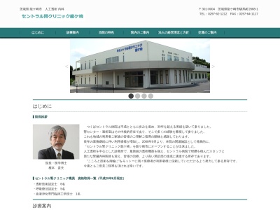 社会医療法人若竹会　セントラル腎クリニック龍ケ崎(茨城県龍ケ崎市馴馬町字山王台２６６８－１)