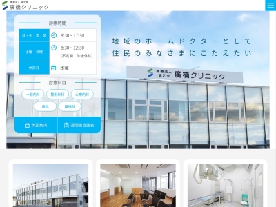 医療法人誠之会　廣橋クリニック(茨城県北茨城市大津町２５１９)