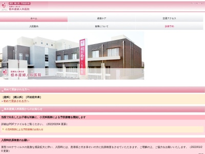 根本産婦人科医院(茨城県笠間市八雲１丁目４番２１号)