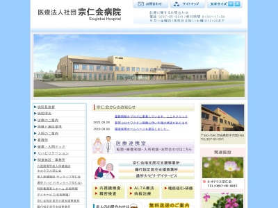 医療法人社団　宗仁会病院(茨城県取手市岡１４９３番地)