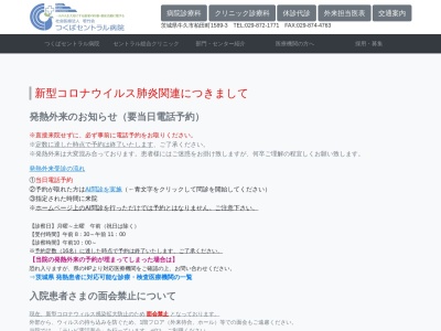 社会医療法人若竹会　つくばセントラル病院(茨城県牛久市柏田町１５８９－３)