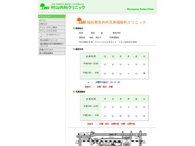 植松整形外科耳鼻咽喉科クリニック(茨城県牛久市南１－６－４０　クリニックビル牛久１Ｆ)