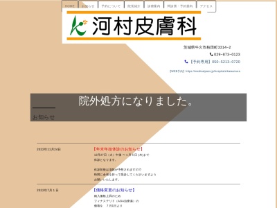 河村皮膚科(茨城県牛久市柏田町３３１４－２)