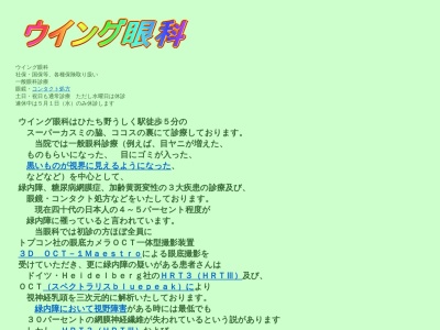 ウイング眼科(茨城県牛久市ひたち野東４－２－１　ひたち野ガーデン)