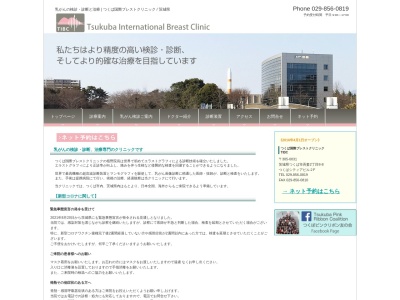 公益財団法人　筑波メディカルセンター　筑波メディカルセンター病院(つくば市天久保１－３－１)