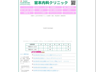 宮本内科クリニック(茨城県つくば市大字原字屋敷１－４)