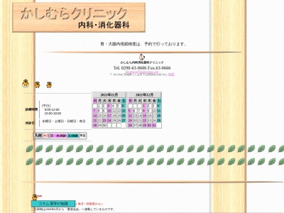 樫村内科消化器科クリニック(茨城県つくば市下広岡清水久保７４４－１)