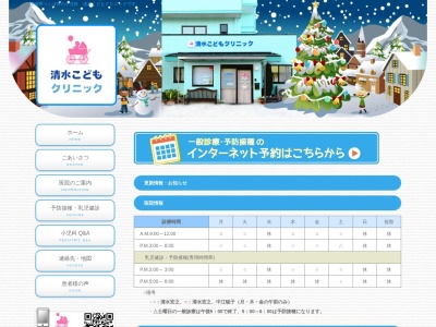 医療法人清水こどもクリニック(茨城県つくば市東２丁目３１番地８)