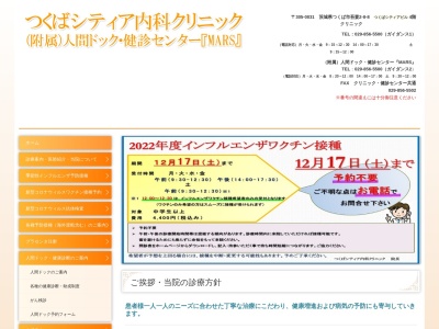 つくばシティア内科クリニック(茨城県つくば市吾妻２－８－８つくばシティアビル４Ｆ)