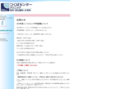 つくばセンタークリニック(茨城県つくば市竹園１－６－１つくば三井ビル４階)