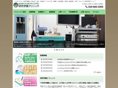 医療法人社団　新岳会　研究学園クリニック(茨城県つくば市研究学園５丁目１２番地４)