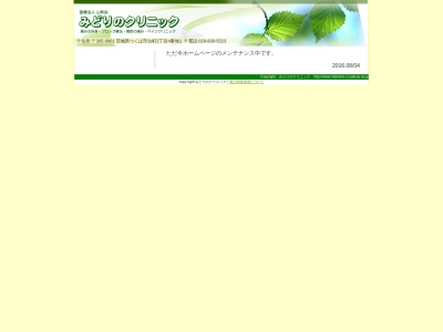 みどりのクリニック(茨城県つくば市台町２丁目４番地１)