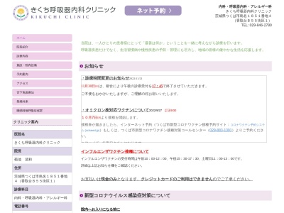 きくち呼吸器内科クリニック(茨城県つくば市島名１８５１番地４（香取台Ｂ５５街区１）)