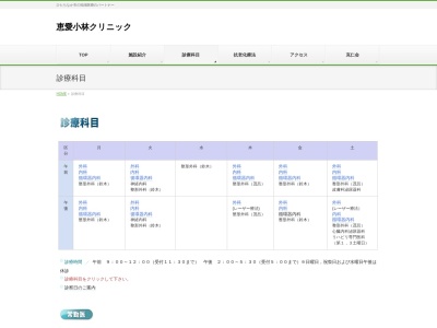 医療法人社団　克仁会　恵愛小林クリニック(茨城県ひたちなか市幸町１６－１)