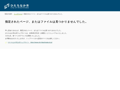 ひたちなか市休日夜間診療所(茨城県ひたちなか市石川町２０番３２号)