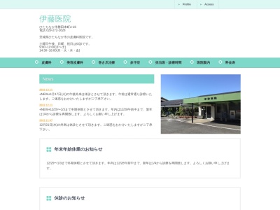 伊藤医院(茨城県ひたちなか市勝田本町４－１５)