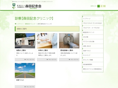 森田記念クリニック(茨城県ひたちなか市高野字柏野２４４４－３)