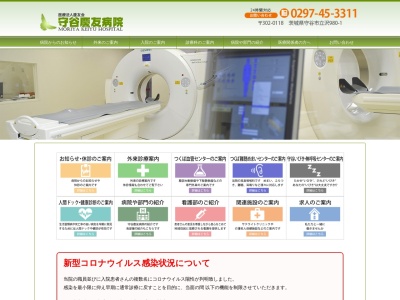守谷慶友病院(茨城県守谷市立沢９８０－１)