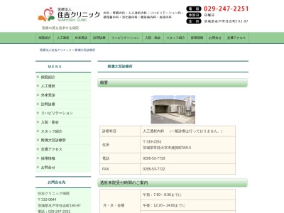 住吉クリニック病院附属大宮診療所(茨城県常陸大宮市姥賀町５５９－５)