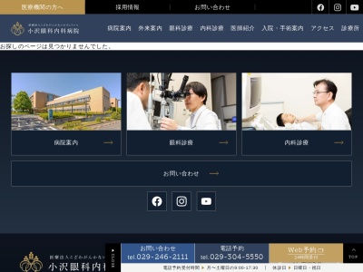 医療法人小沢眼科内科病院附属大宮診療所(茨城県常陸大宮市北町１２０－１)
