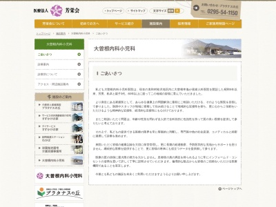 大曽根内科小児科(茨城県常陸大宮市栄町１３４５)