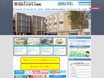 常陸大宮済生会病院(茨城県常陸大宮市田子内町３０３３番３)