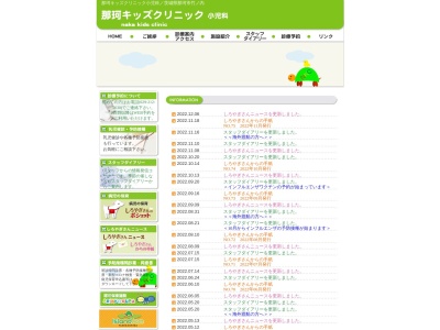 那珂キッズクリニック小児科(茨城県那珂市竹ノ内三丁目２番２)