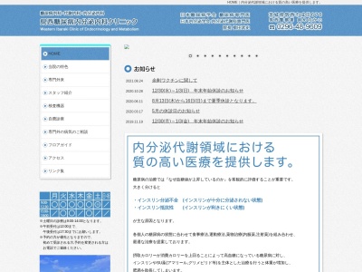 県西糖尿病内分泌内科クリニック(茨城県筑西市成田６７８番地)