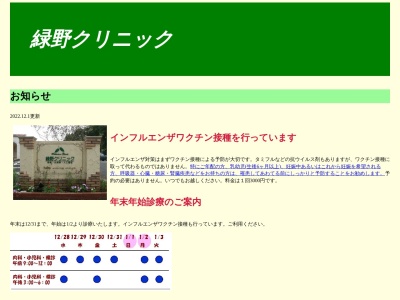 医療法人社団プラスワン　緑野クリニック(茨城県坂東市沓掛字西村２５２６－１)