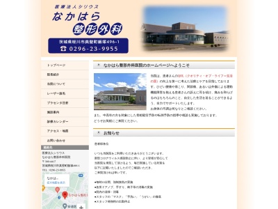 なかはら整形外科医院(茨城県桜川市真壁町飯塚４９６－１)