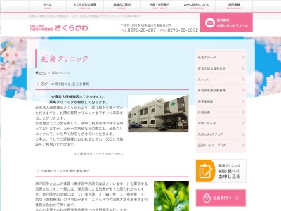 医療法人同愛会延島クリニック(茨城県桜川市東飯田６５８)