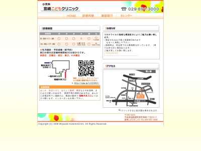 宮崎こどもクリニック(茨城県稲敷郡阿見町岡崎一丁目２９番地１１)