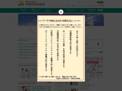 医療法人社団松栄会宇都宮内科病院(栃木県宇都宮市鶴田２丁目７番２９号)