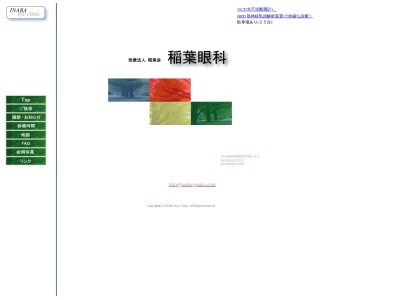 稲葉眼科(栃木県宇都宮市中央１丁目４番１３号)