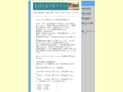 たばた皮フ科クリニック(栃木県宇都宮市鶴田１丁目８－１５)