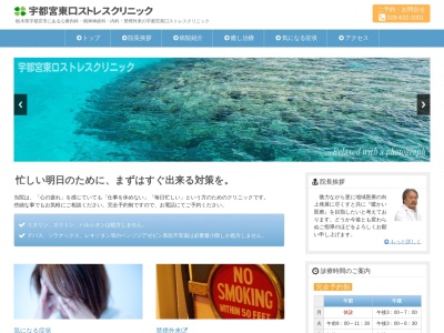 医療法人社団ヨゼフ会宇都宮東口ストレスクリニック(栃木県宇都宮市東宿郷２丁目４番３号宇都宮大塚ビル５Ｆ)