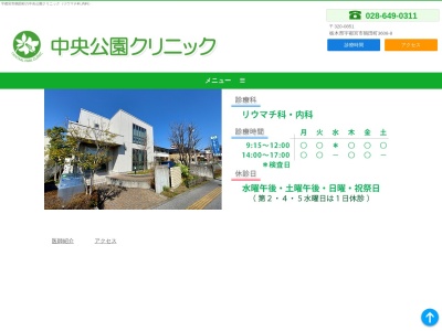 中央公園クリニック(栃木県宇都宮市鶴田町３６０８番地８)