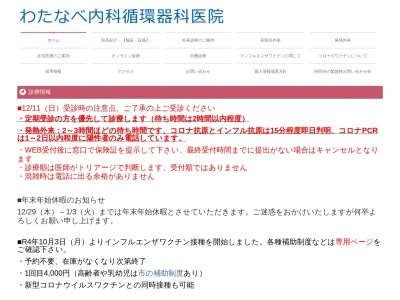 わたなべ内科循環器科医院(栃木県宇都宮市大谷町１３０８－１)