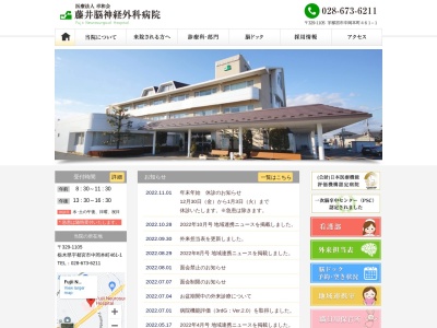 藤井脳神経外科病院(栃木県宇都宮市中岡本町４６１番地１)