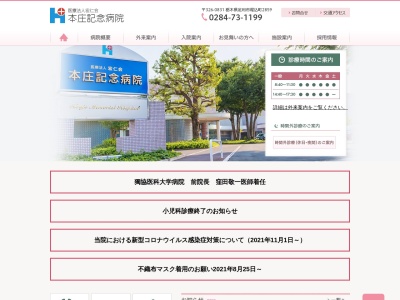 本庄記念病院(栃木県足利市堀込町２８５９番地)