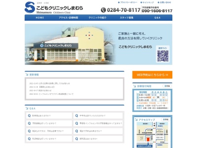 こどもクリニックしまむら(栃木県足利市田中町９０８番地４)