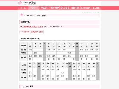 医療法人さくら会　さくらのクリニック(栃木県小山市大字卒島２４４－１)