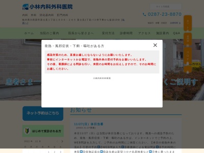 小林内科外科医院(栃木県大田原市富士見１丁目１６０６－２６５)